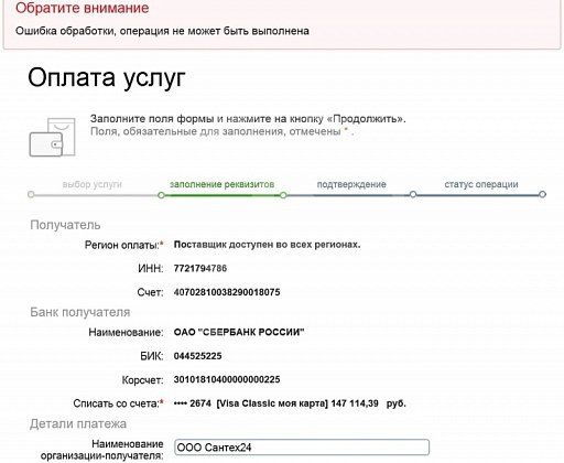 Ошибка обработки платежа