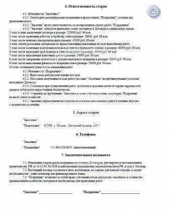 Договор на ремонт квартиры от компании РемСантехОтряд, стр.2 Договор на ремонт квартиры от компании РемСантехОтряд, стр.2