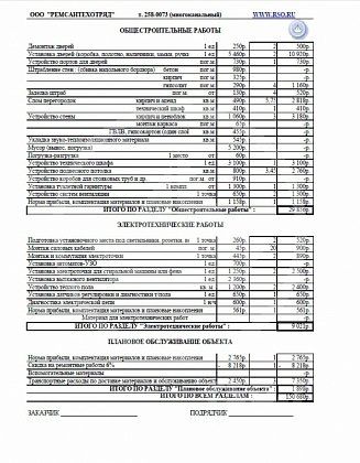 Смета на ремонт ванной от компании РемСантехОтряд стр.2 Смета на ремонт ванной от компании РемСантехОтряд стр.2