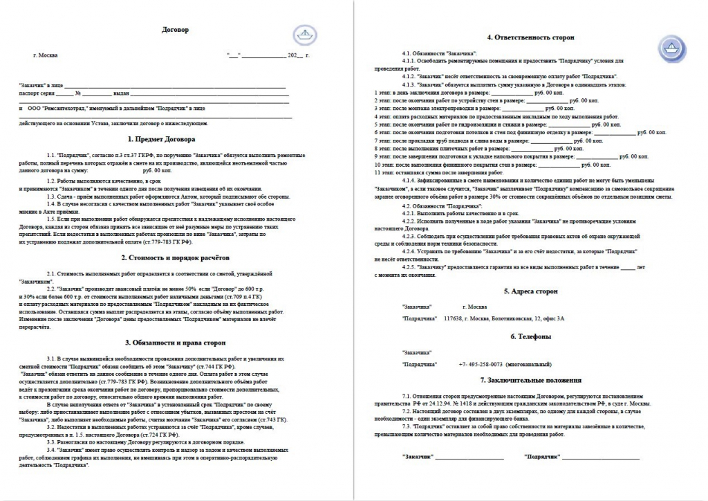 Договор подряда РемСантехОтряд на ремонтные работы