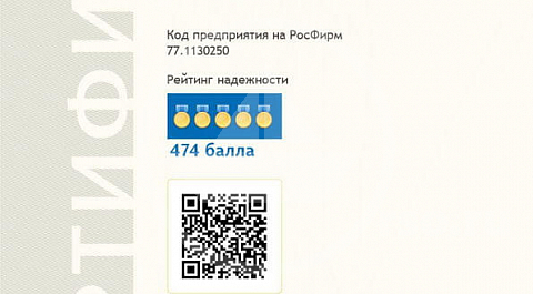 Сертификат надёжности для РемСантехОтряд 2021