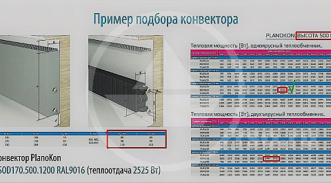 Очевидный факт, но тем не менее, при одинаковой высоте прибора, чем длиннее радиатор, тем более, в определённой пропорции увеличивается его мощность.