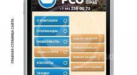 Главная страница мобильной версии с перечнем разделов