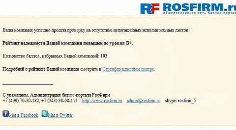 Проверка РОСФИРМ на отсутствие не погашенных исполнительных листов.