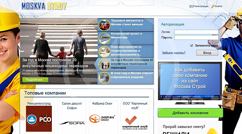 Из года в год растёт авторитет столичных строительных порталов предлагающим жителям мегаполиса качественные услуги зарекомендовавших себя безупречной работой подрядных организаций.