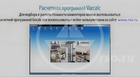 В помощь теплотехнику существует ёмкая расчётная программа инженерного уровня, позволяющая проектировать теплоснабжение любых помещений.