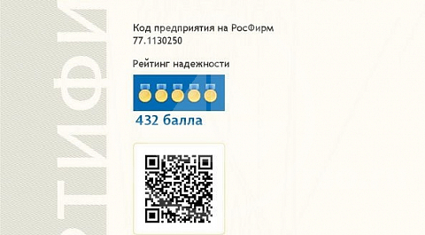 Сертификат надёжности для РемСантехОтряд 2018