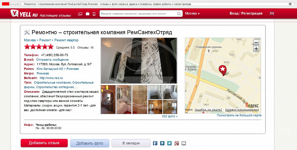 Yell Отзывы
