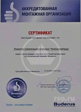 Аккредитованная монтажная организация по отопительной технике Buderus
