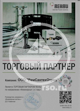Торговый партнёр Rehau по направлению "Инженерные системы"