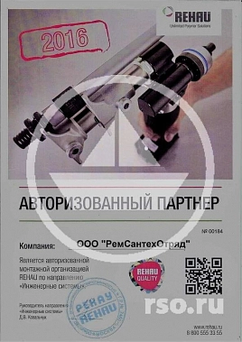 Авторизованный партнёр Rehau по направлению "Инженерные системы"