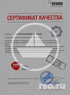 Подтверждение нужных знаний и профессионализма по сборке-наладке водонапорных систем Rehau